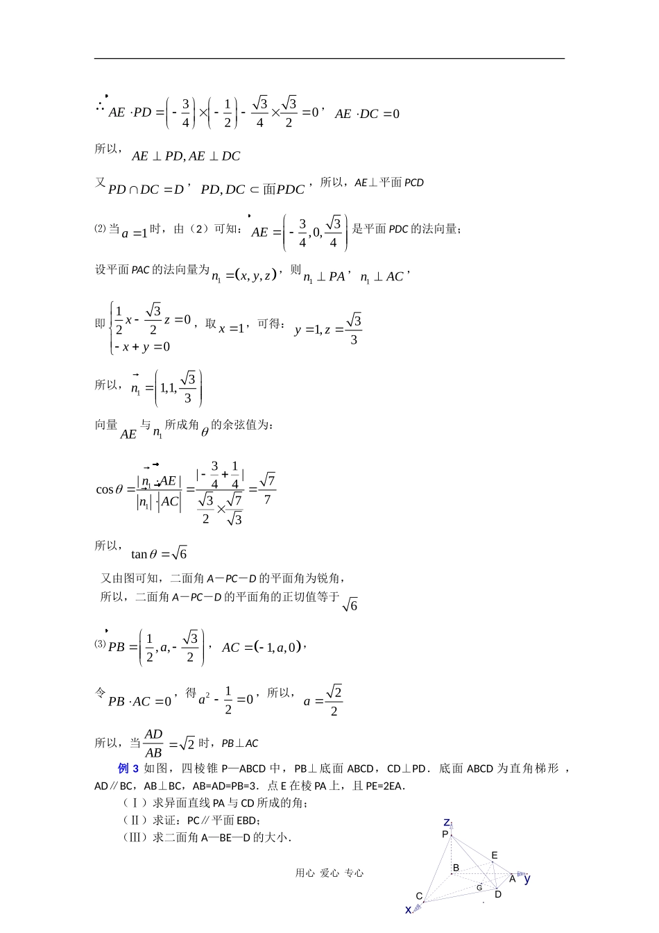 高中数学教（学）案第10讲：棱锥_第3页