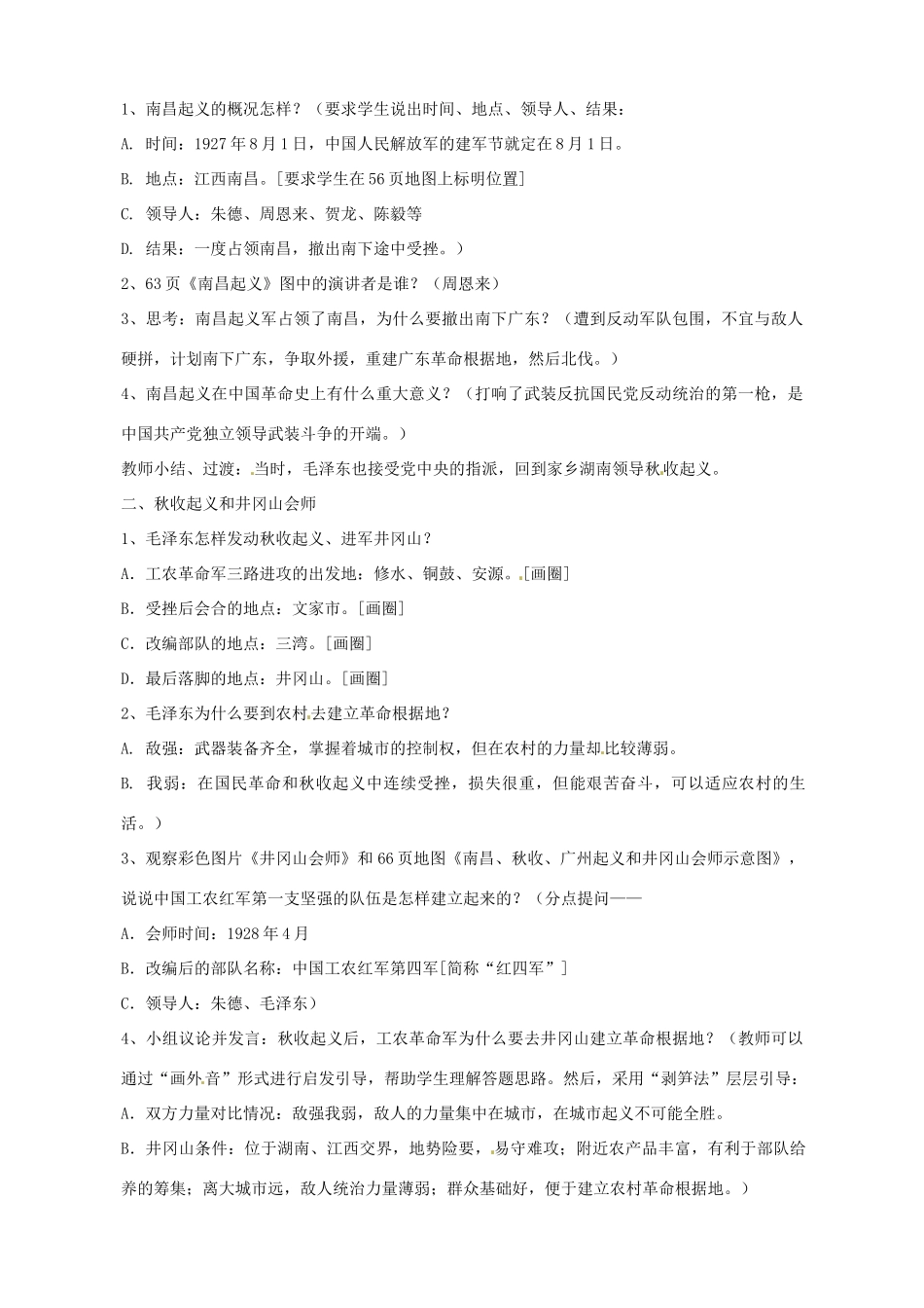 2014-2015学年八年级历史上册 3.3 人民军队的建立教案 川教版_第2页