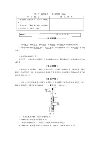 高中物理 第1章 静电与静电场 第4节 趋利避害——静电的利用与防止学案 鲁科版选修1-1-鲁科版高二选修1-1物理学案
