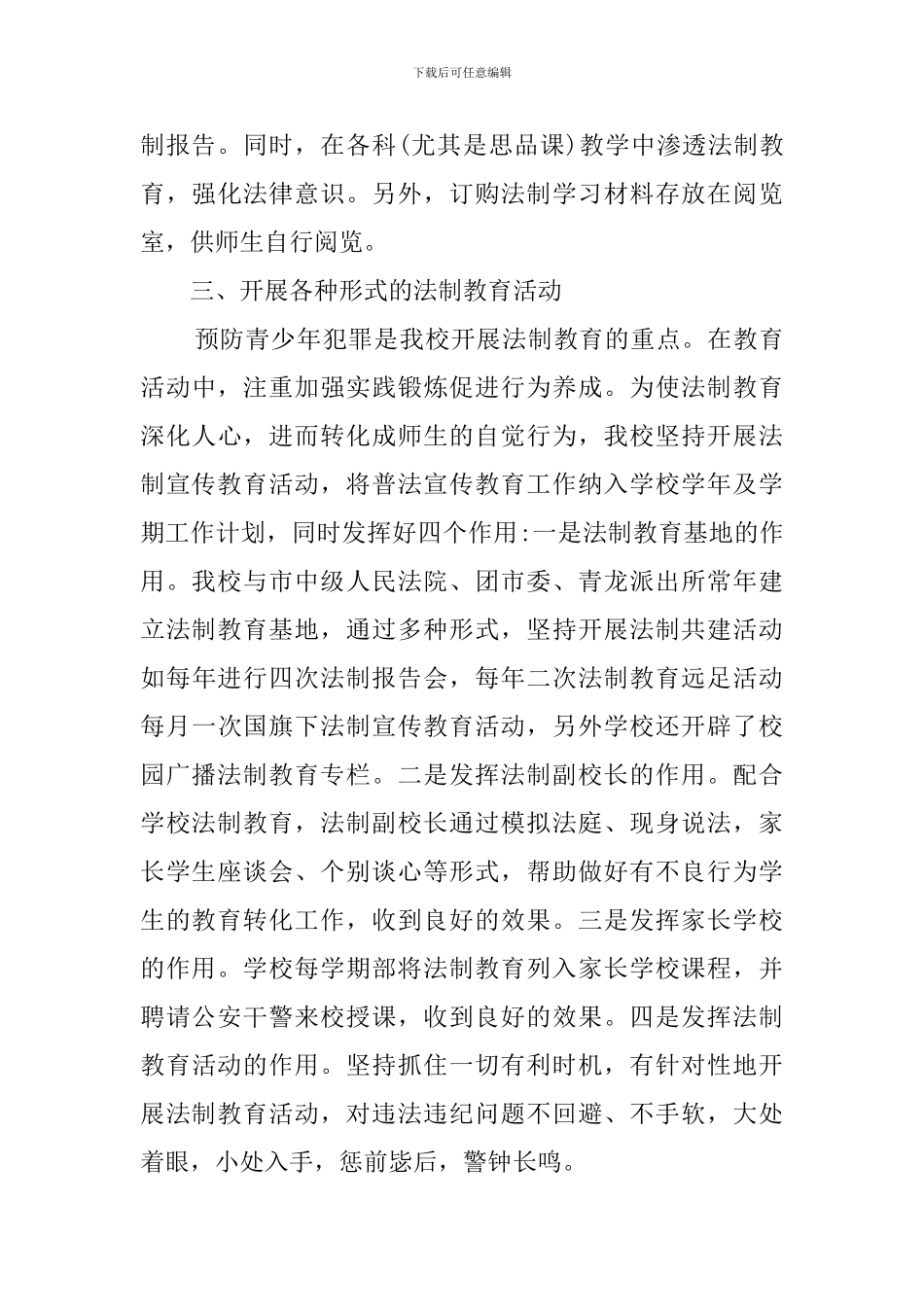 小学创建平安和谐校园工作总结_第2页