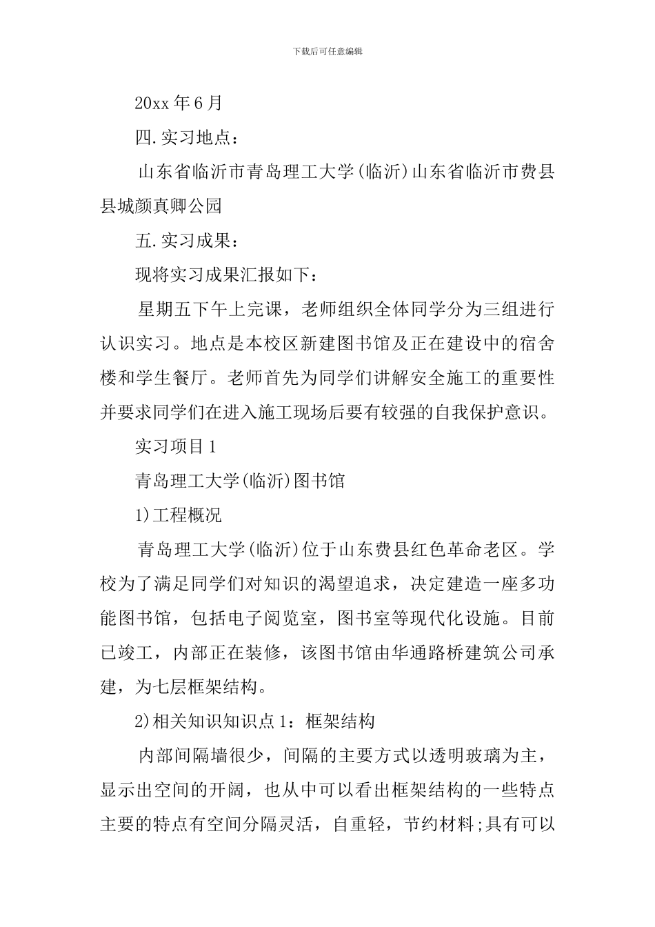 2024土木工程大学生实习报告_第2页