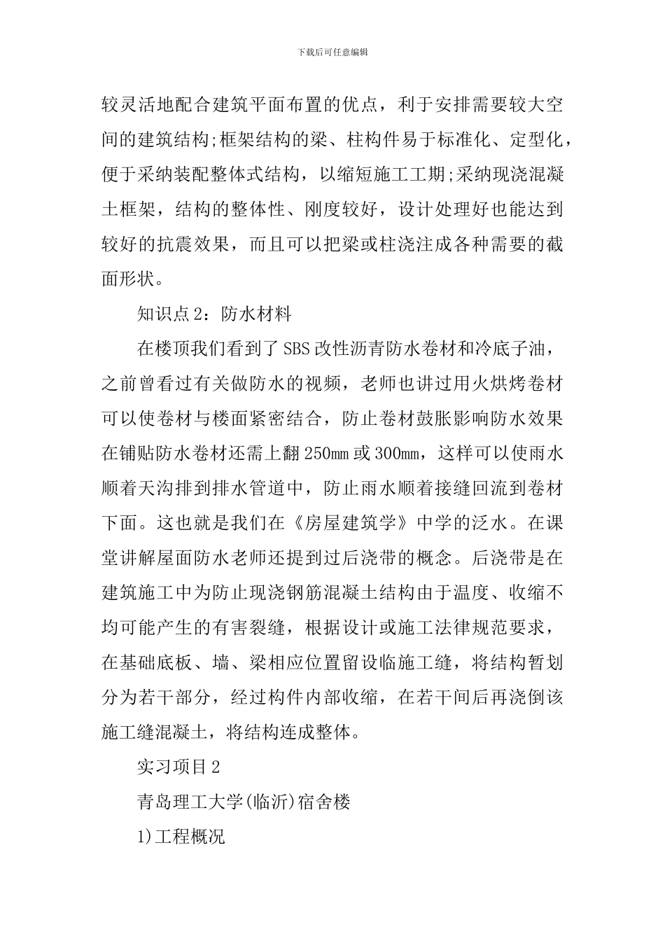 2024土木工程大学生实习报告_第3页