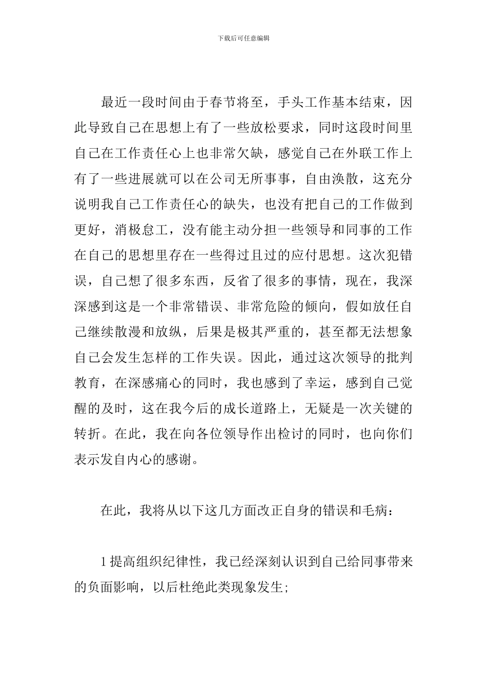 玩手机被抓检讨书500字模板_第2页