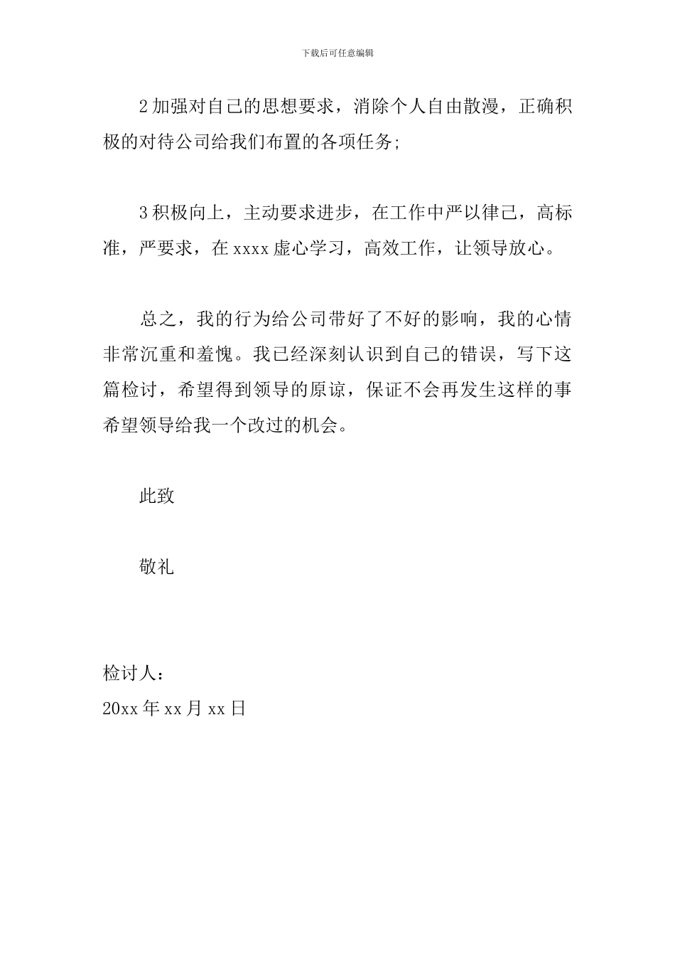 玩手机被抓检讨书500字模板_第3页