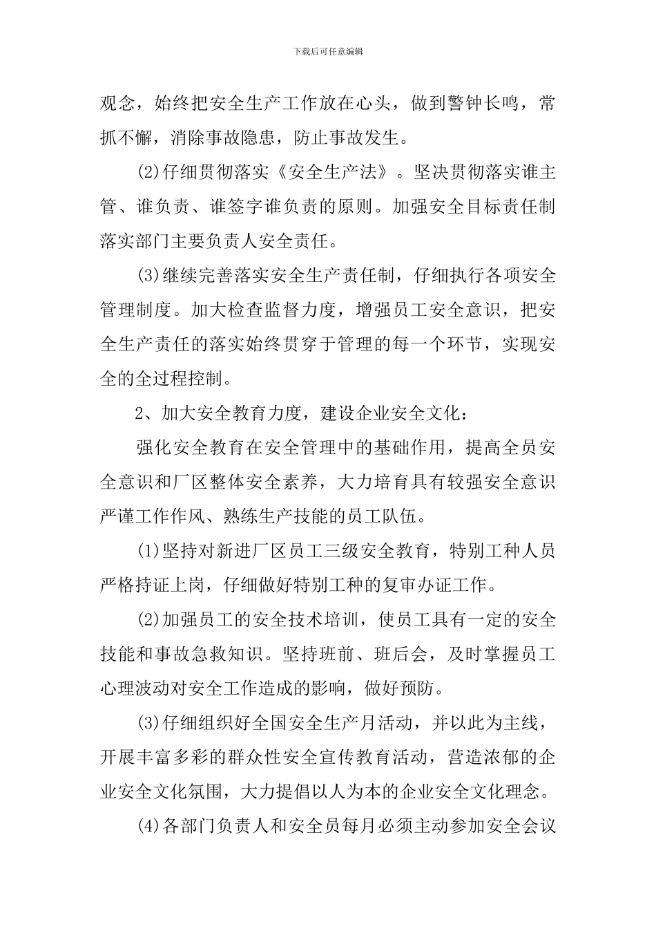 安全检查计划_第2页