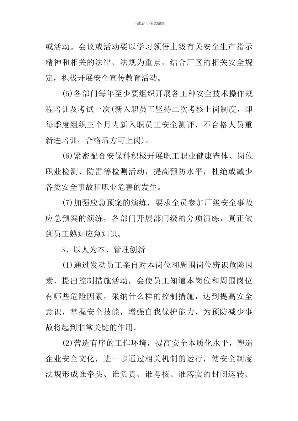 安全检查计划_第3页