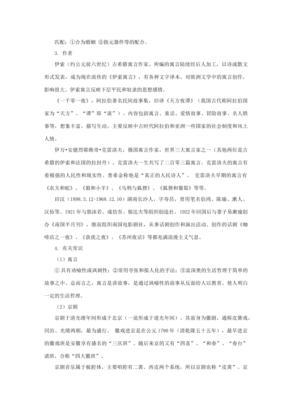 七年级语文上：第四单元复习学案北师大版_第2页