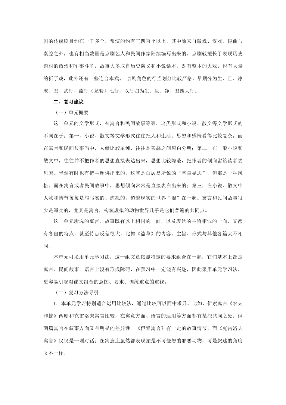 七年级语文上：第四单元复习学案北师大版_第3页