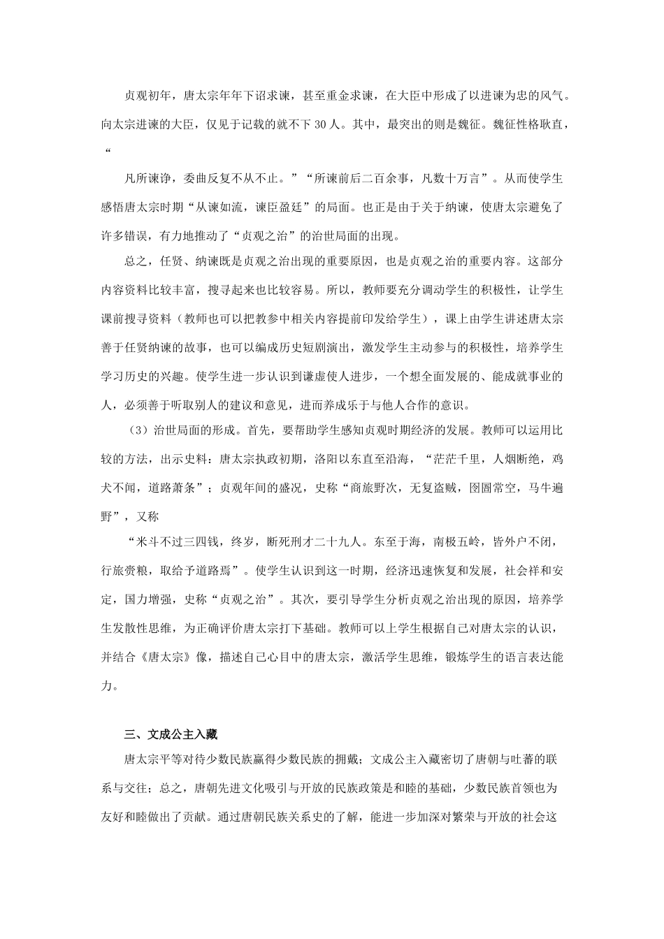 （2016年秋季版）七年级历史下册 第2课 贞观之治教案 北京课改版_第3页
