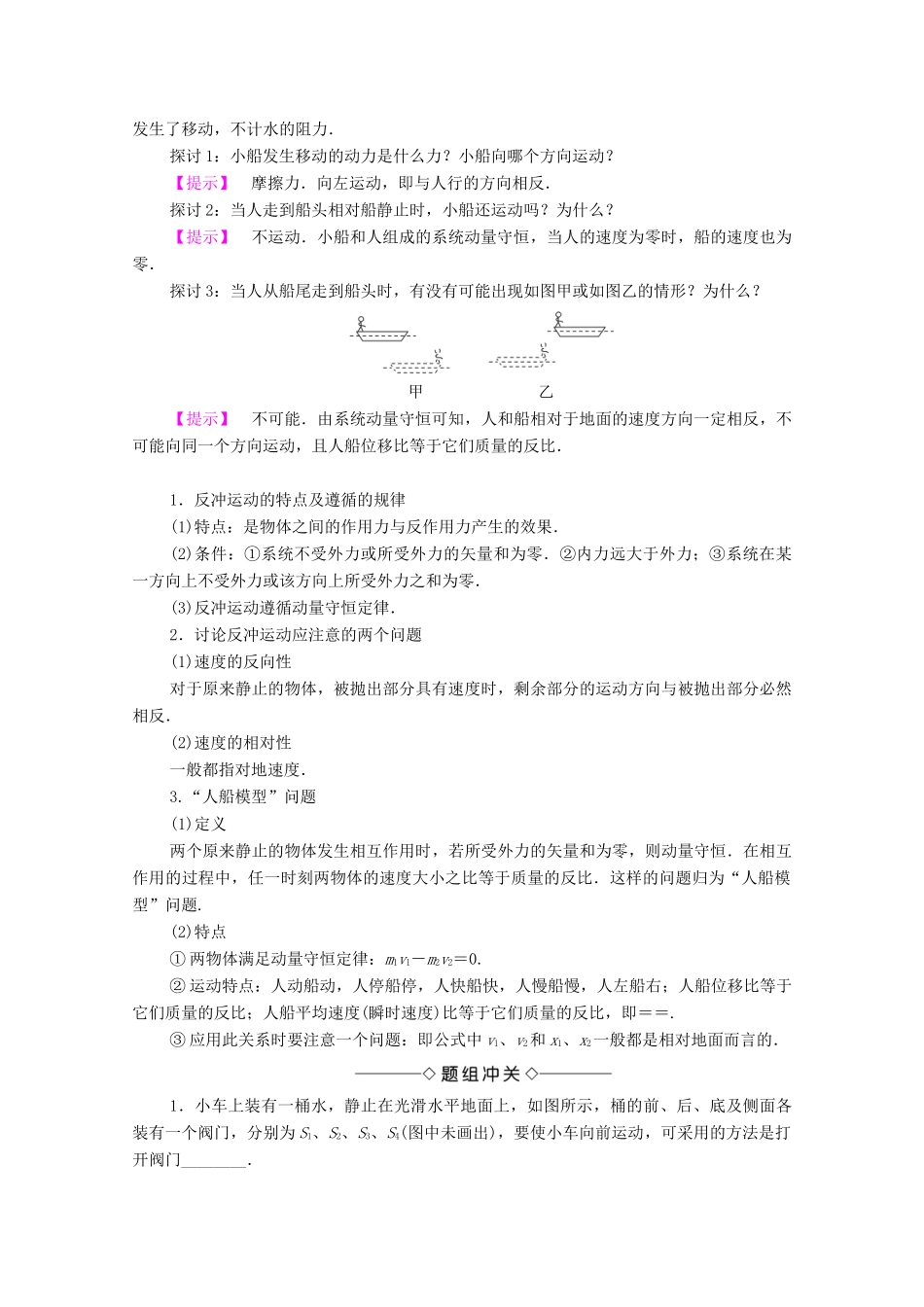 高中物理 主题1 动量 6 反冲现象 火箭学案 新人教版必修第一册-新人教版高二第一册物理学案_第2页