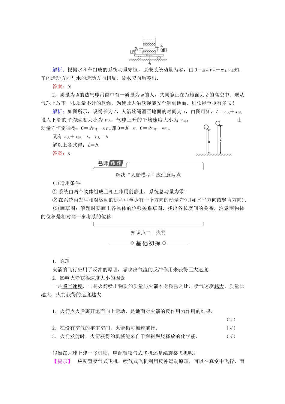 高中物理 主题1 动量 6 反冲现象 火箭学案 新人教版必修第一册-新人教版高二第一册物理学案_第3页