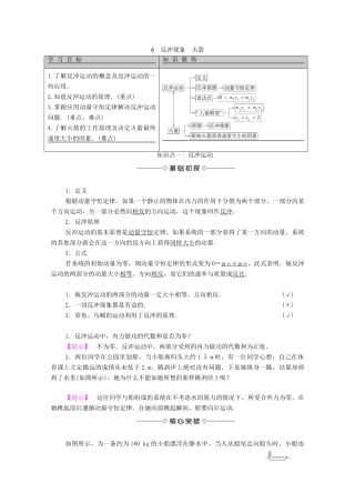 高中物理 主题1 动量 6 反冲现象 火箭学案 新人教版必修第一册-新人教版高二第一册物理学案