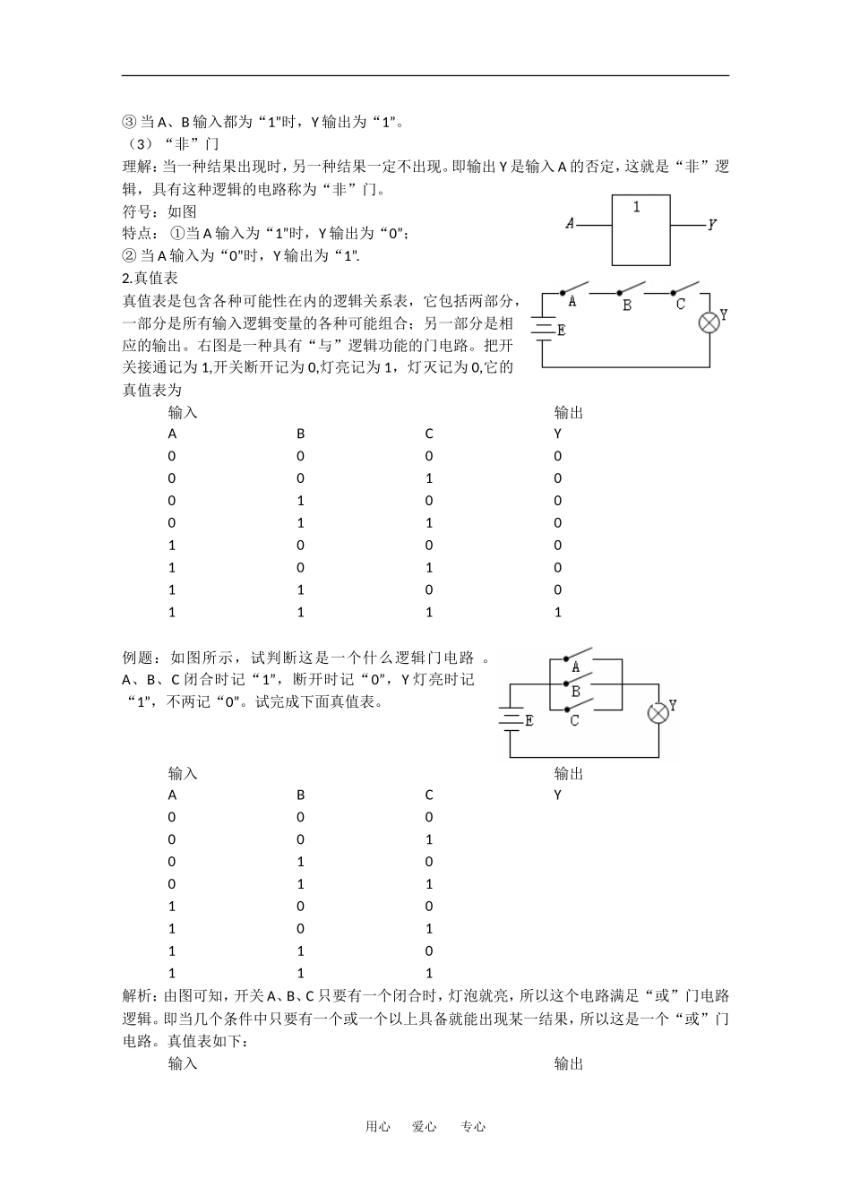 高中物理：2.10《简单逻辑电路》学案 （新人教版选修3-1）_第2页