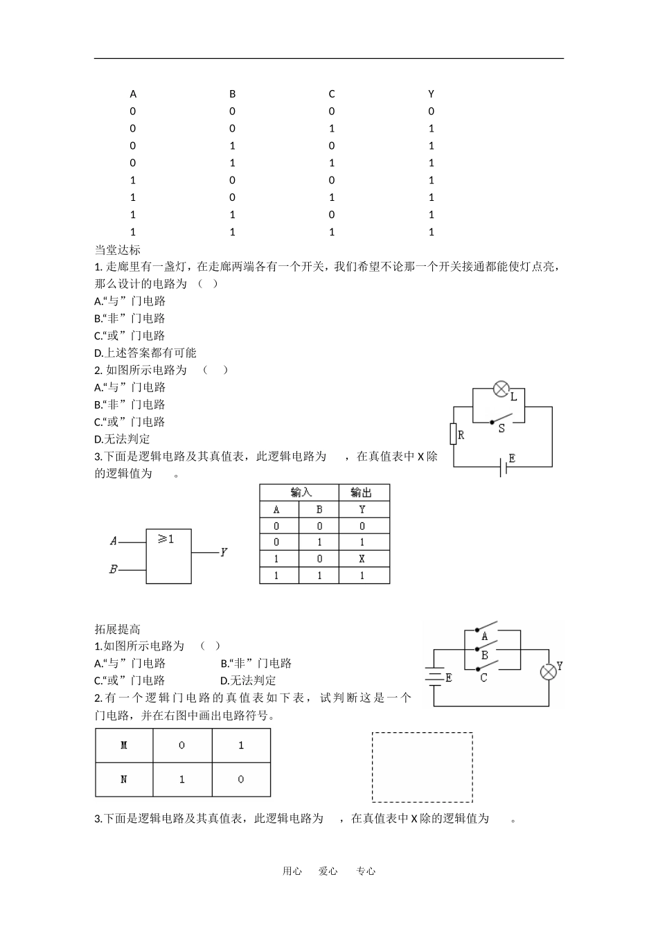 高中物理：2.10《简单逻辑电路》学案 （新人教版选修3-1）_第3页