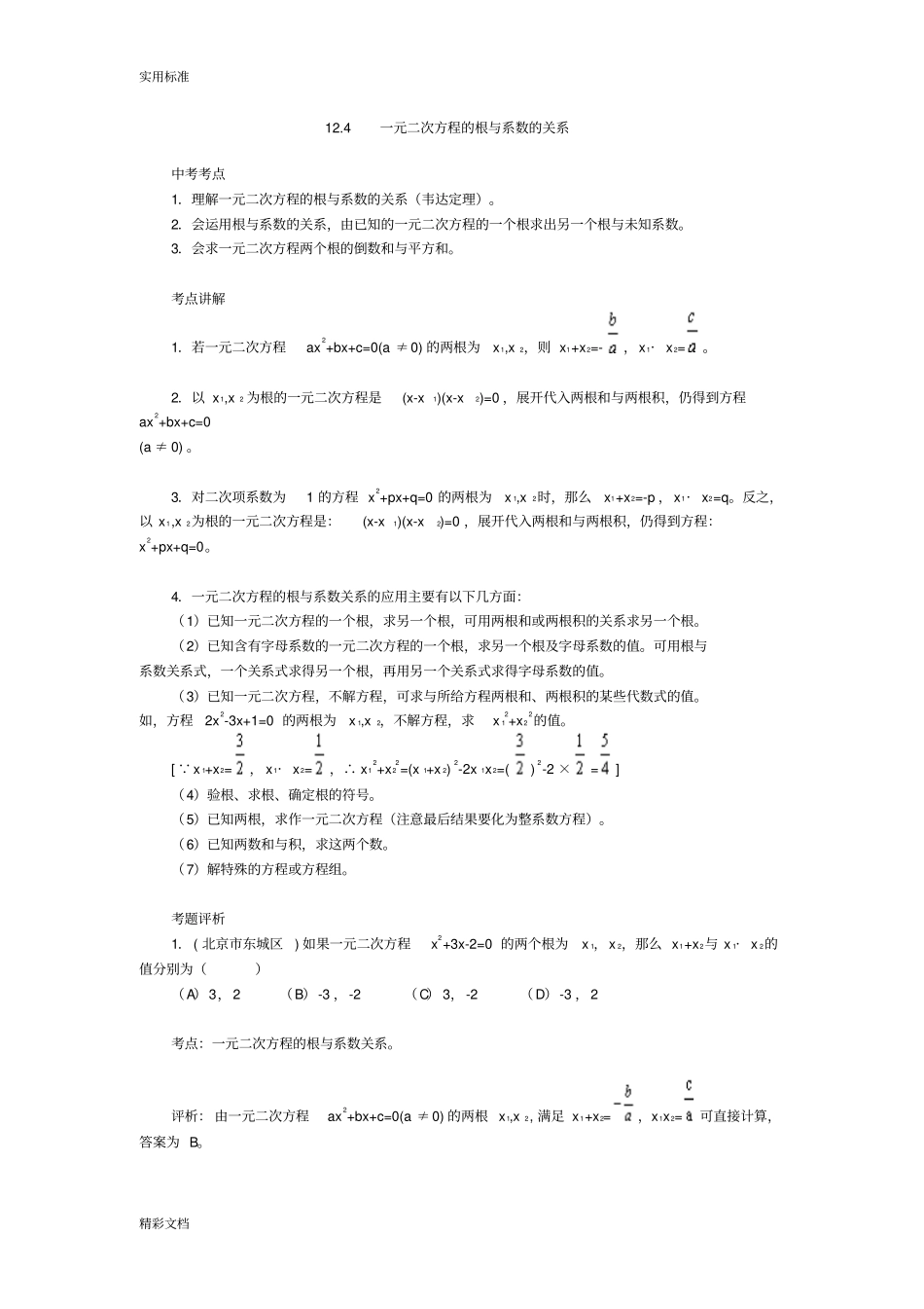 一元二次方程根与系数地关系_第1页