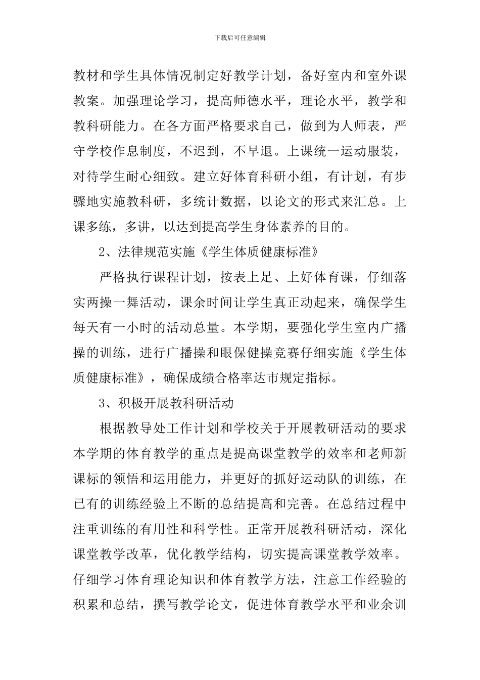 2024低年级体育教师教学计划_第2页