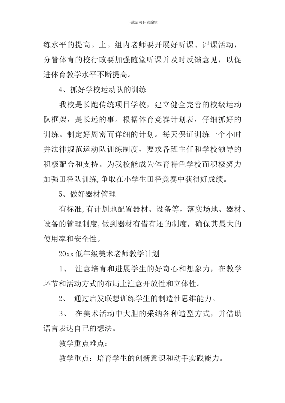 2024低年级体育教师教学计划_第3页