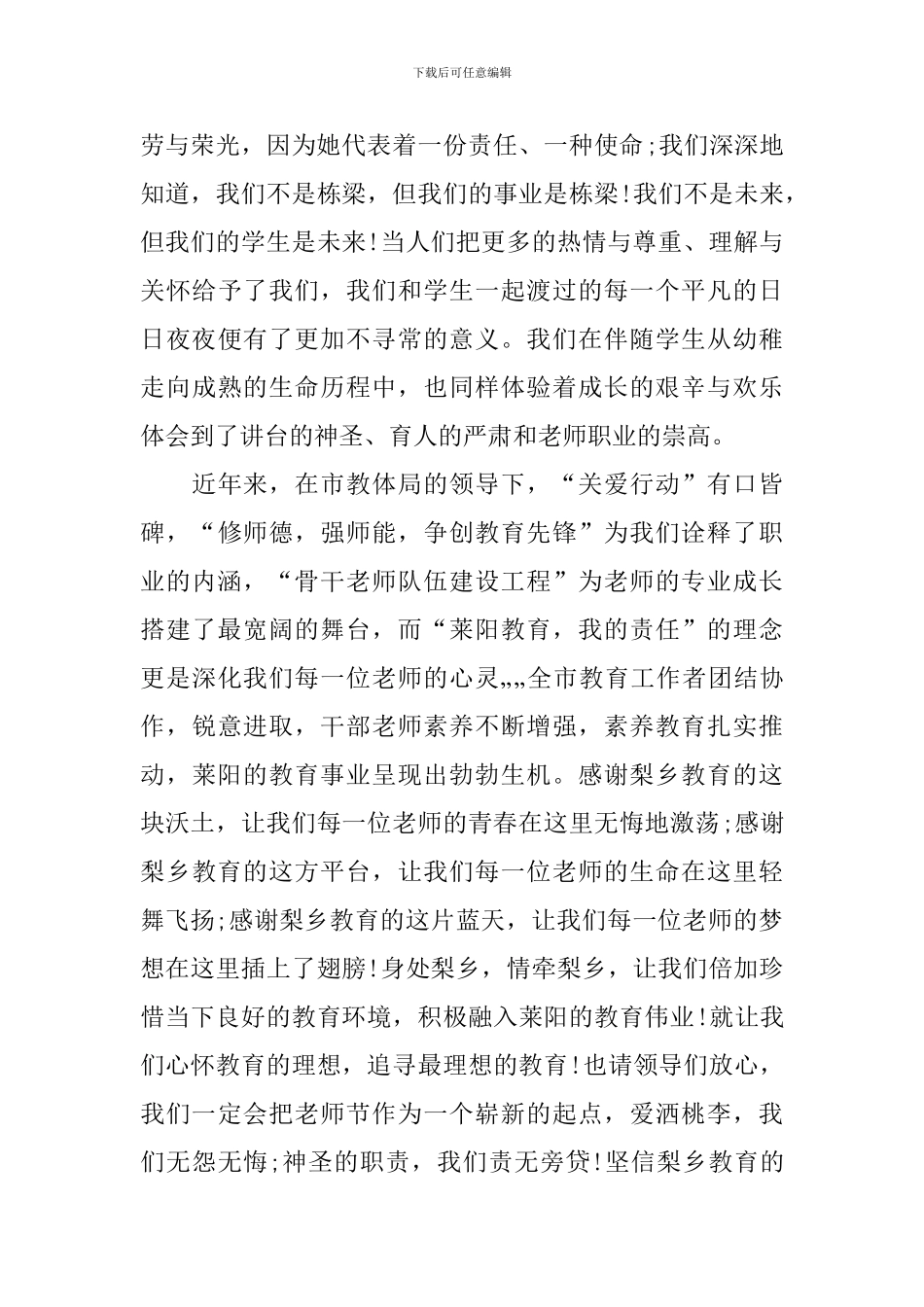 乡村教师教师节表彰发言稿_第2页