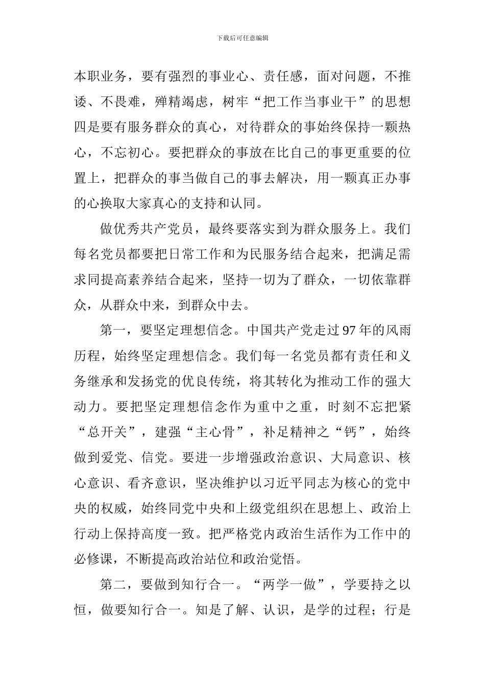 “学先进典型-树先锋形象”专题研讨会发言稿：学习先进典型争做优秀党员_第2页