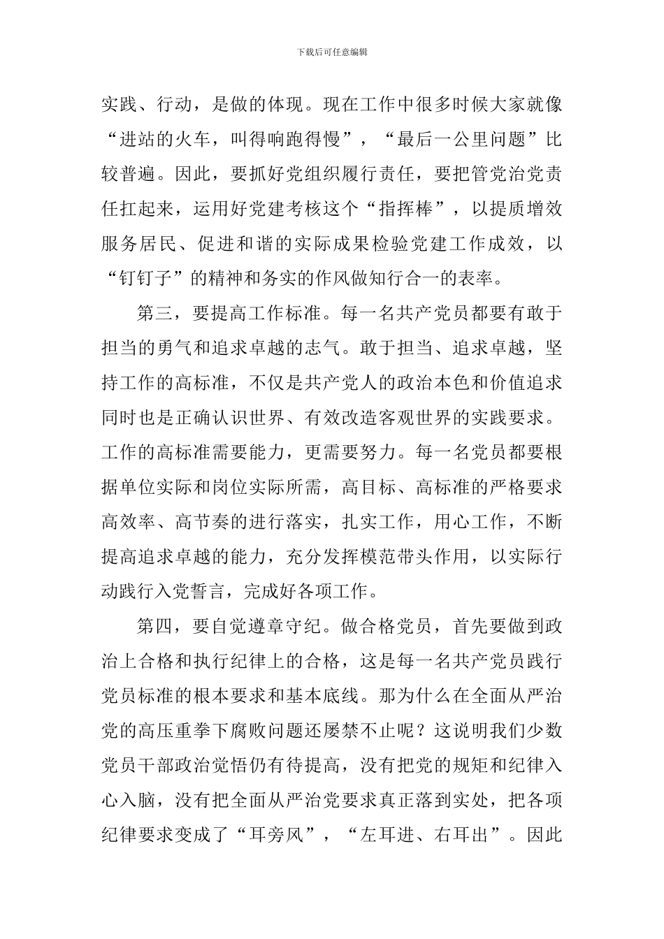 “学先进典型-树先锋形象”专题研讨会发言稿：学习先进典型争做优秀党员_第3页