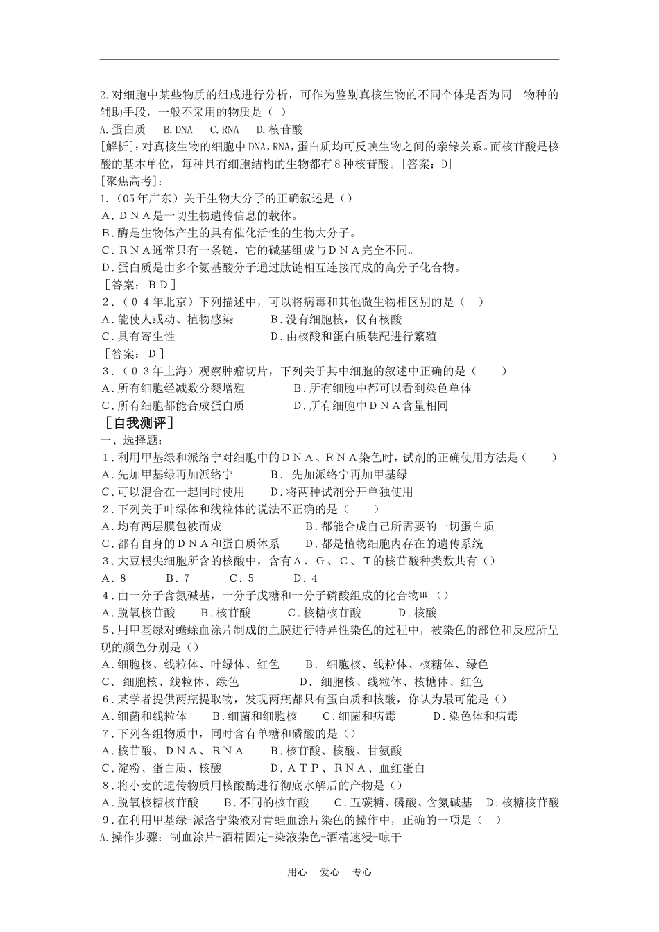 高中生物《核酸的结构和功能》学案6 中图版必修1_第2页