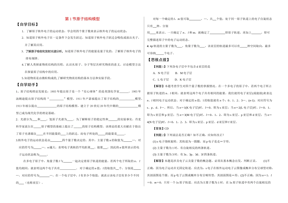 第一章 第1节 原子结构_第1页