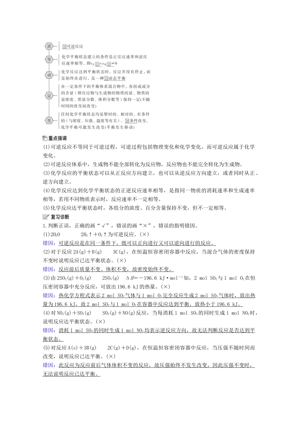 （全国通用）高考化学一轮复习 第7章 化学反应速率和化学平衡 第2节 化学平衡状态 化学平衡的移动学案-人教版高三全册化学学案_第2页