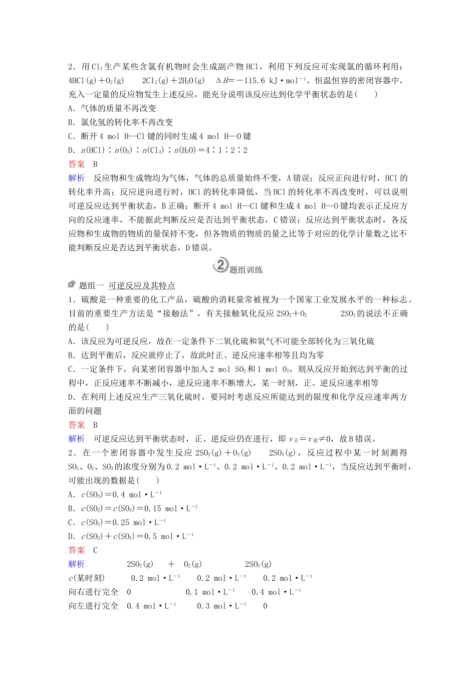 （全国通用）高考化学一轮复习 第7章 化学反应速率和化学平衡 第2节 化学平衡状态 化学平衡的移动学案-人教版高三全册化学学案_第3页