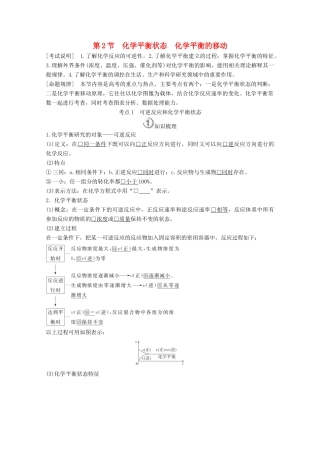 （全国通用）高考化学一轮复习 第7章 化学反应速率和化学平衡 第2节 化学平衡状态 化学平衡的移动学案-人教版高三全册化学学案