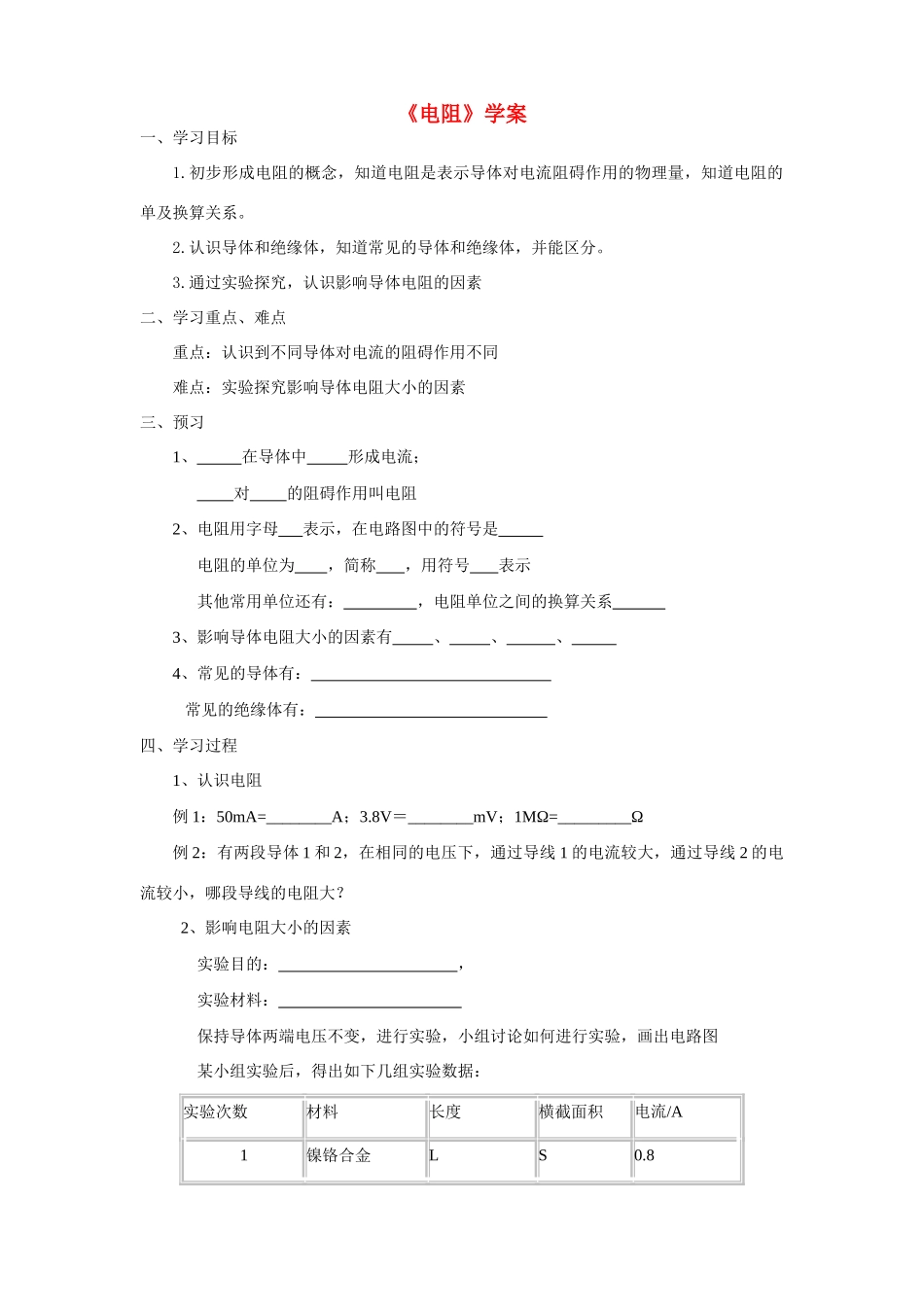 九年级物理上十四章电阻学案苏科版_第1页