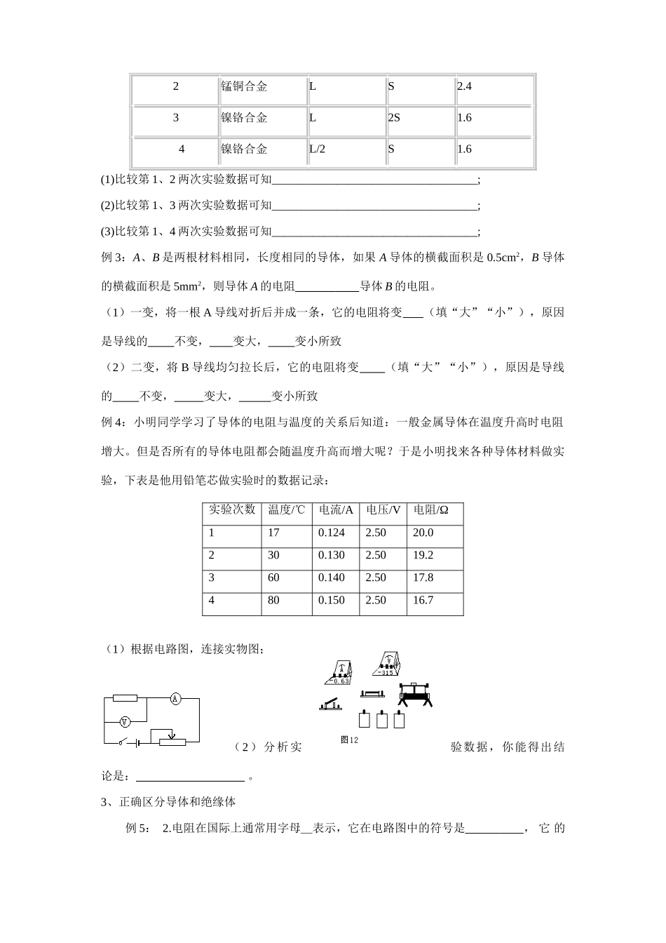 九年级物理上十四章电阻学案苏科版_第2页
