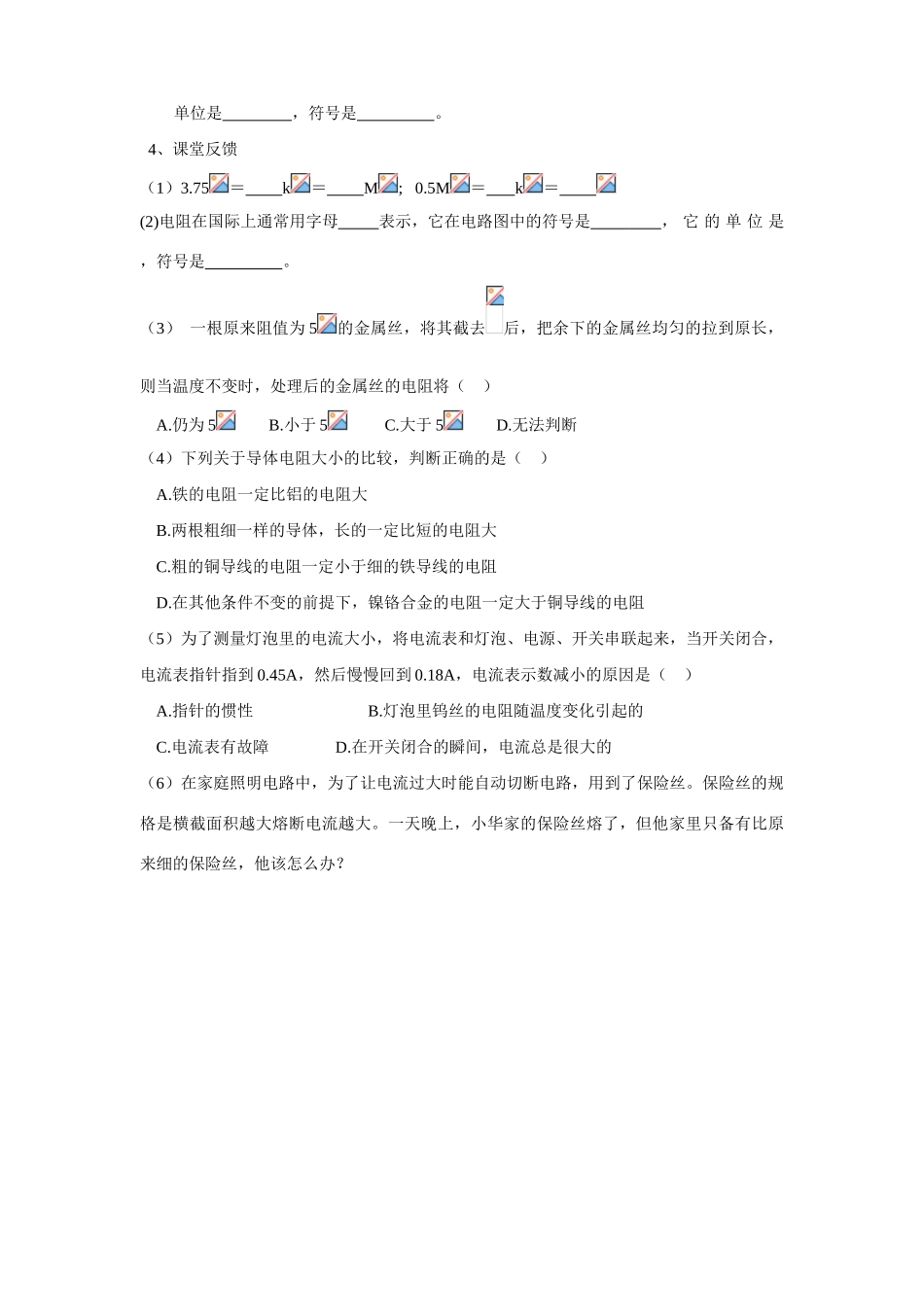 九年级物理上十四章电阻学案苏科版_第3页