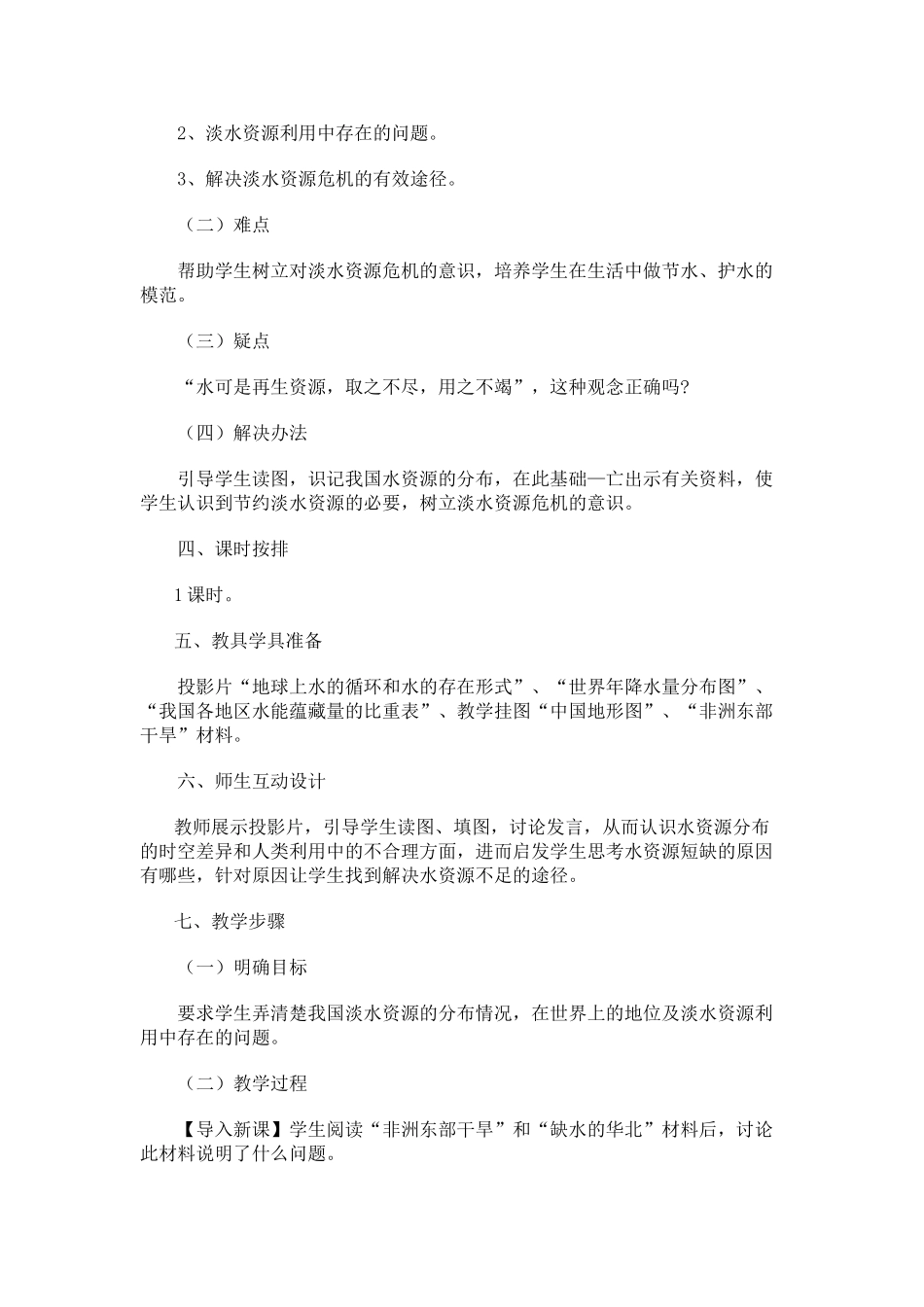 06.2 水资源和水能资源_第2页