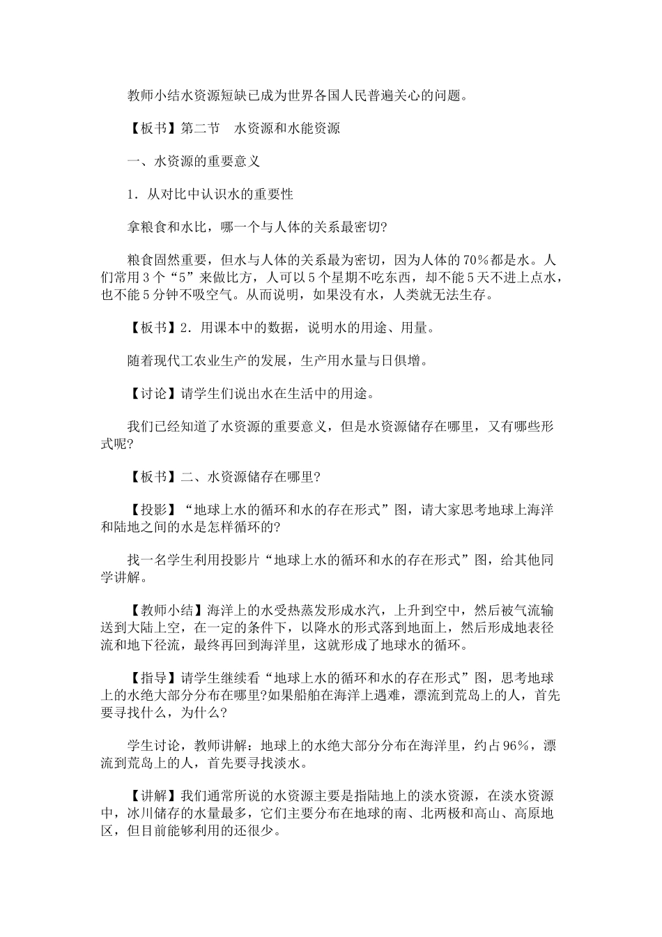 06.2 水资源和水能资源_第3页