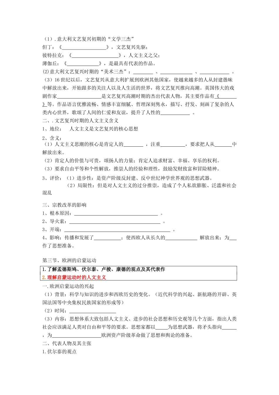 高二历史 专题六 西方人文精神的起源及其发展学案人教版必修3_第2页