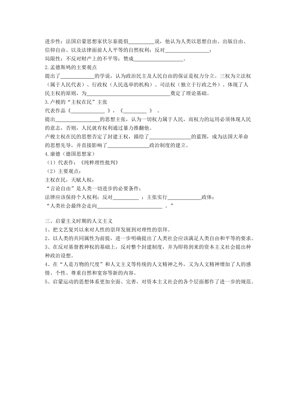 高二历史 专题六 西方人文精神的起源及其发展学案人教版必修3_第3页