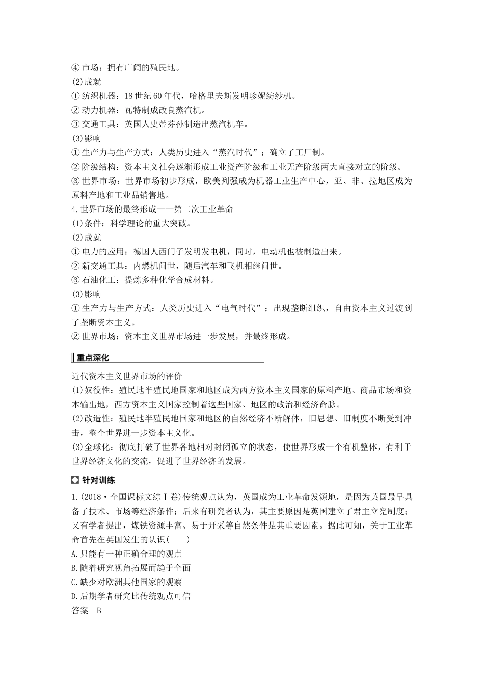 （全国版）高考历史总复习 板块二 近代世界与中国 专题6 资本主义世界市场形成与中国经济结构的变动学案-人教版高三全册历史学案_第2页