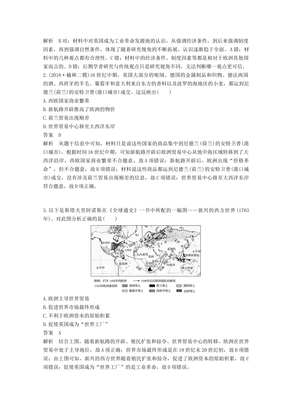 （全国版）高考历史总复习 板块二 近代世界与中国 专题6 资本主义世界市场形成与中国经济结构的变动学案-人教版高三全册历史学案_第3页