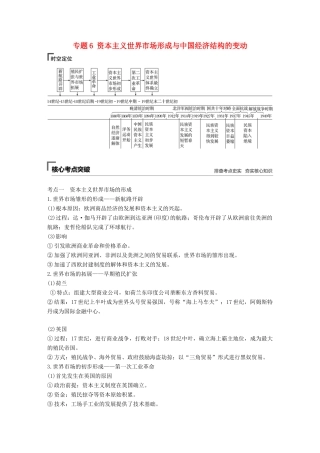 （全国版）高考历史总复习 板块二 近代世界与中国 专题6 资本主义世界市场形成与中国经济结构的变动学案-人教版高三全册历史学案