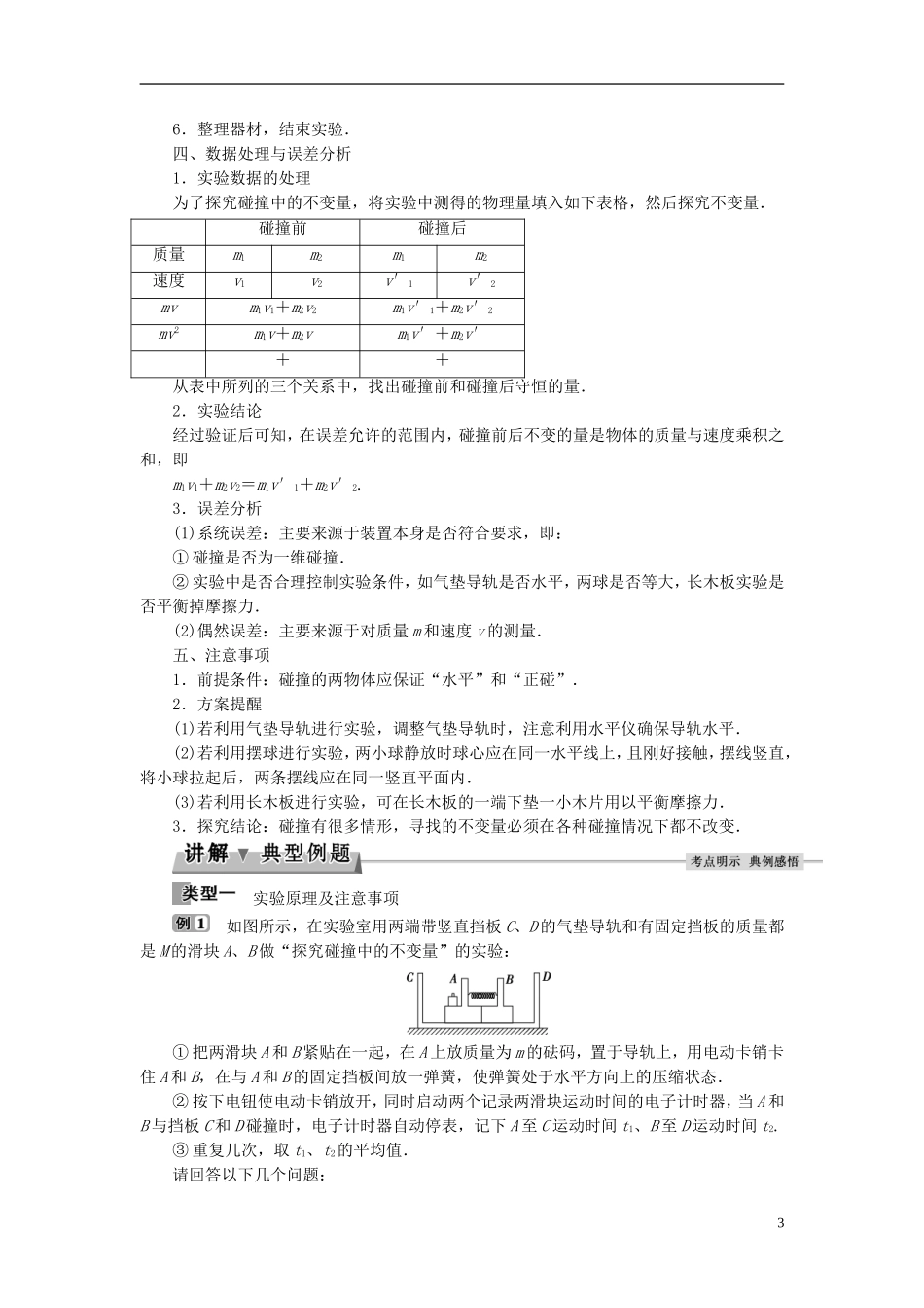 高中物理 第十六章 运量守恒定律 第1节 实验：探究碰撞中的不变量教师用书 新人教版选修3-5-新人教版高二选修3-5物理学案_第3页