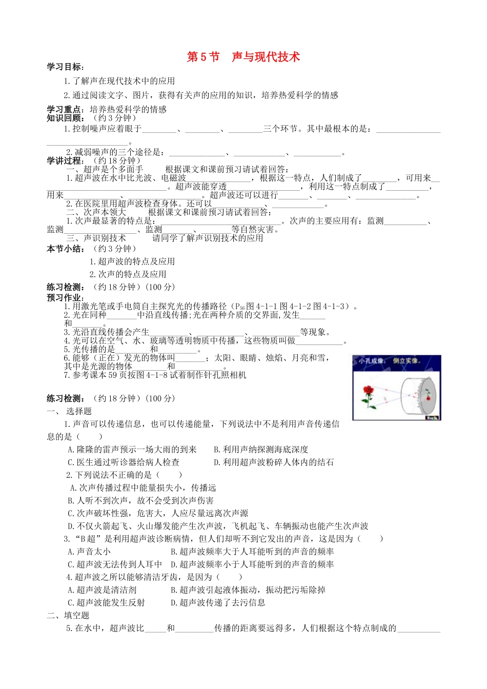 八年级物理上册 第三章 第5节 声与现代科技学案 教科版-教科版初中八年级上册物理学案_第1页