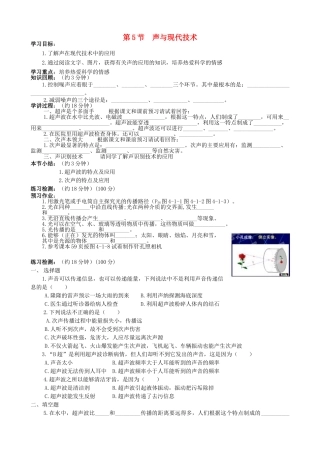 八年级物理上册 第三章 第5节 声与现代科技学案 教科版-教科版初中八年级上册物理学案