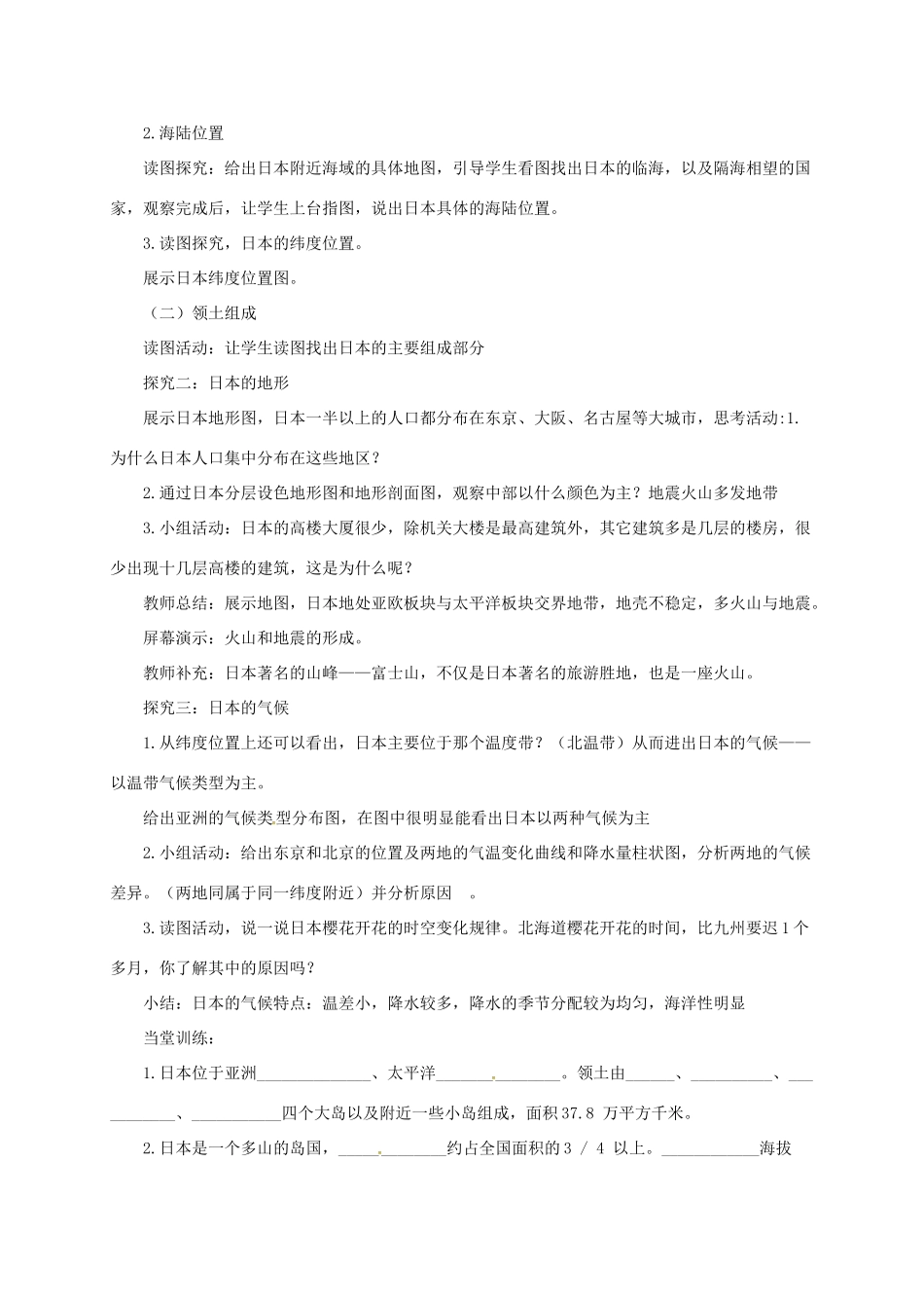 七年级地理下册 8.1 日本导学案1 （新版）湘教版-（新版）湘教版初中七年级下册地理学案_第2页