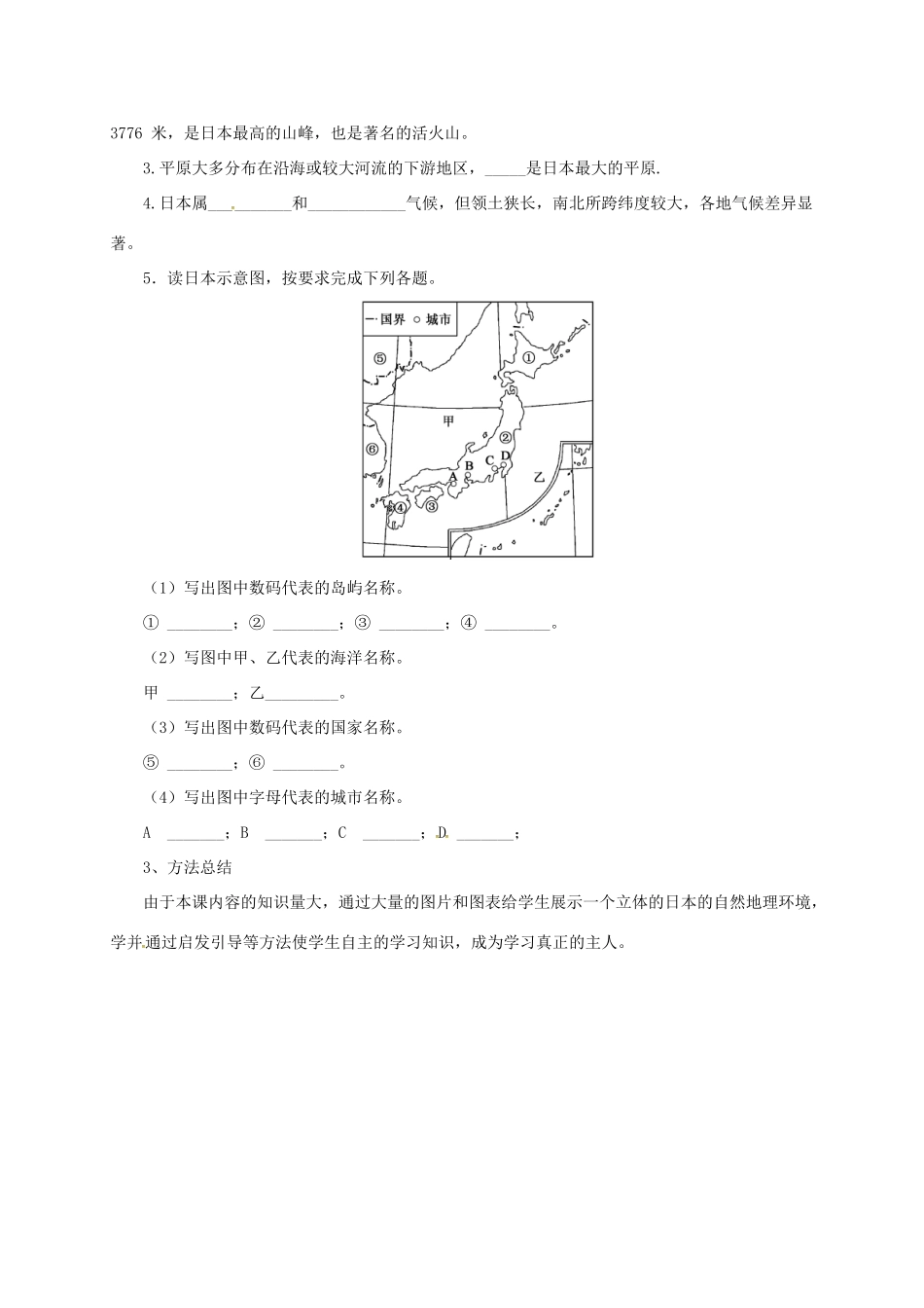 七年级地理下册 8.1 日本导学案1 （新版）湘教版-（新版）湘教版初中七年级下册地理学案_第3页