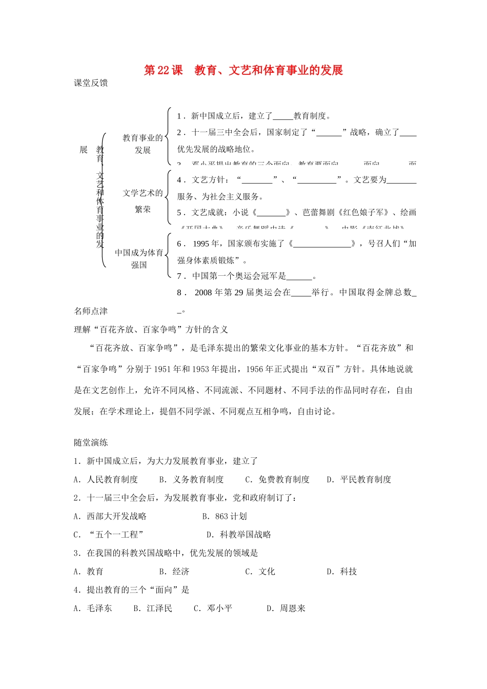 八年级历史下册 第六单元 现代文化和社会生活 第22课 教育、文艺和体育事业的发展快乐学案 岳麓版_第1页