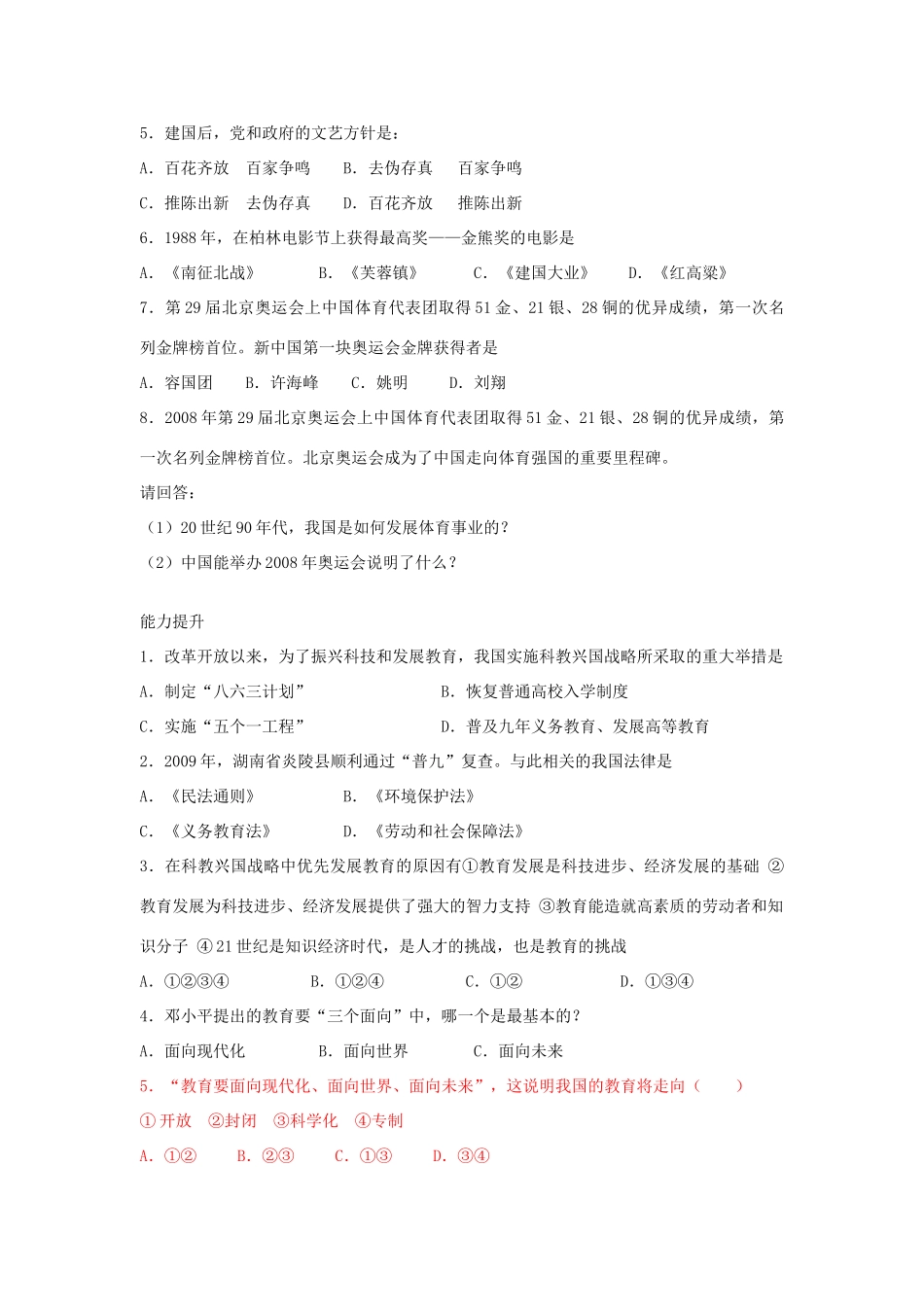 八年级历史下册 第六单元 现代文化和社会生活 第22课 教育、文艺和体育事业的发展快乐学案 岳麓版_第2页