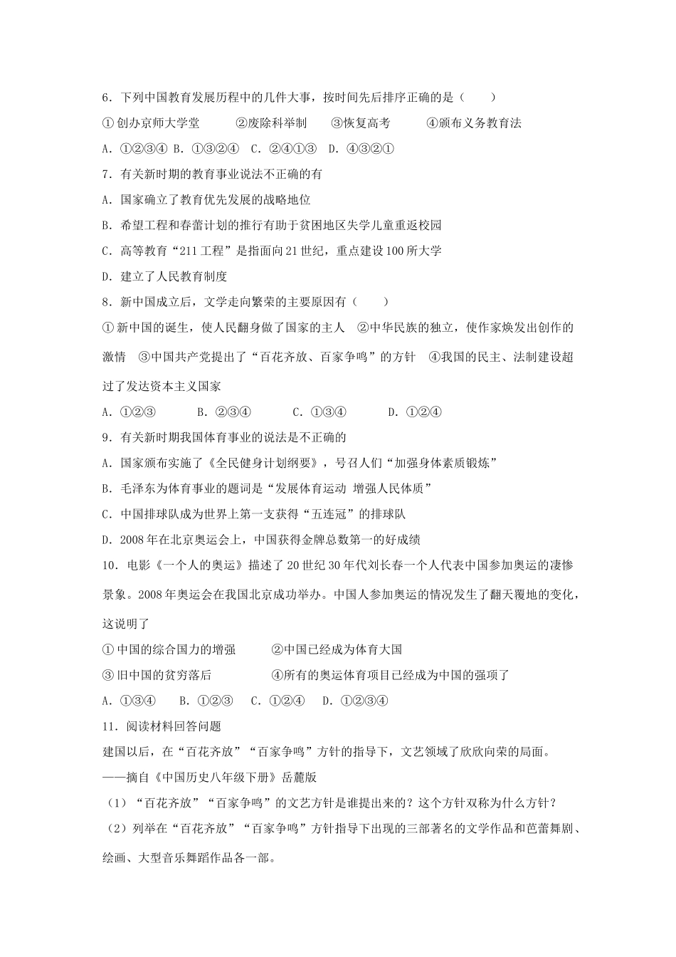 八年级历史下册 第六单元 现代文化和社会生活 第22课 教育、文艺和体育事业的发展快乐学案 岳麓版_第3页