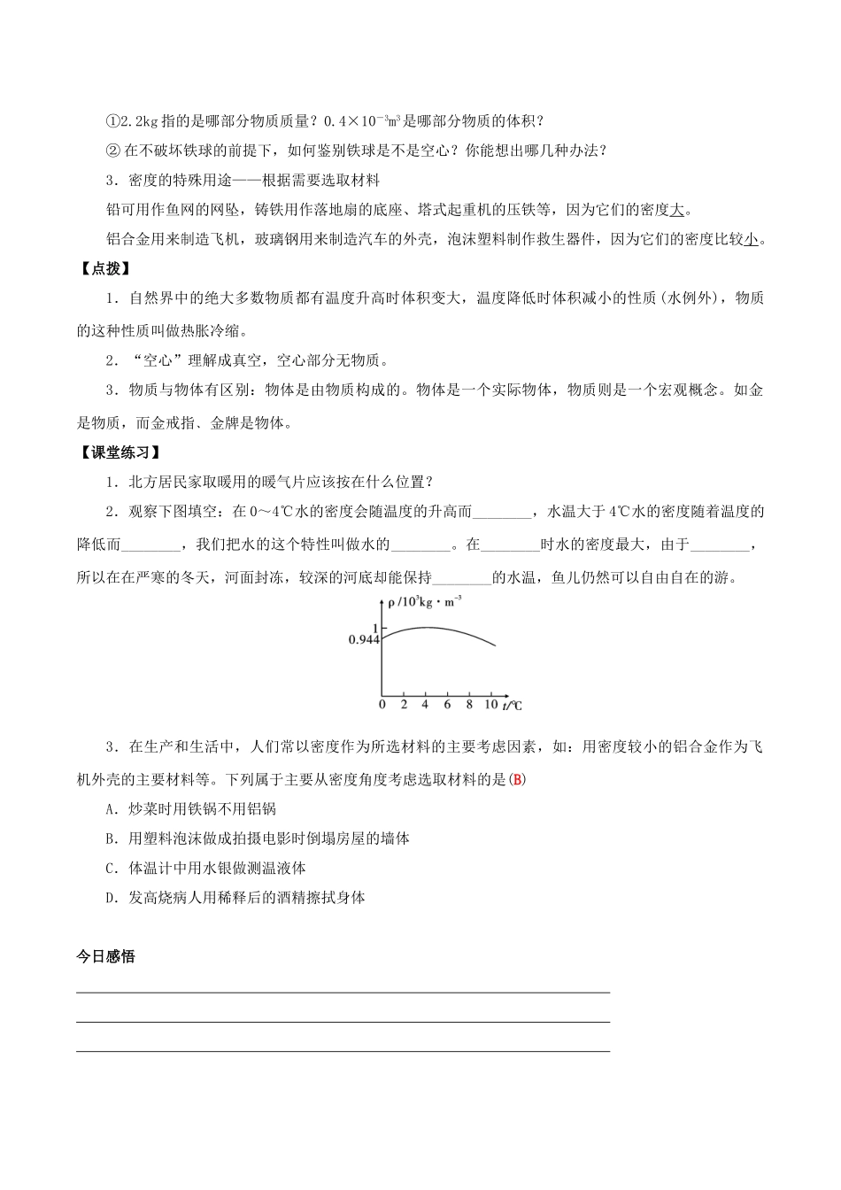 北大绿卡八年级物理上册 第6章 第4节 密度与社会生活导学案 （新版）新人教版-（新版）新人教版初中八年级上册物理学案_第2页