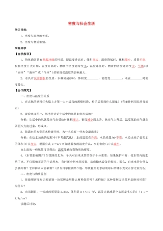 北大绿卡八年级物理上册 第6章 第4节 密度与社会生活导学案 （新版）新人教版-（新版）新人教版初中八年级上册物理学案