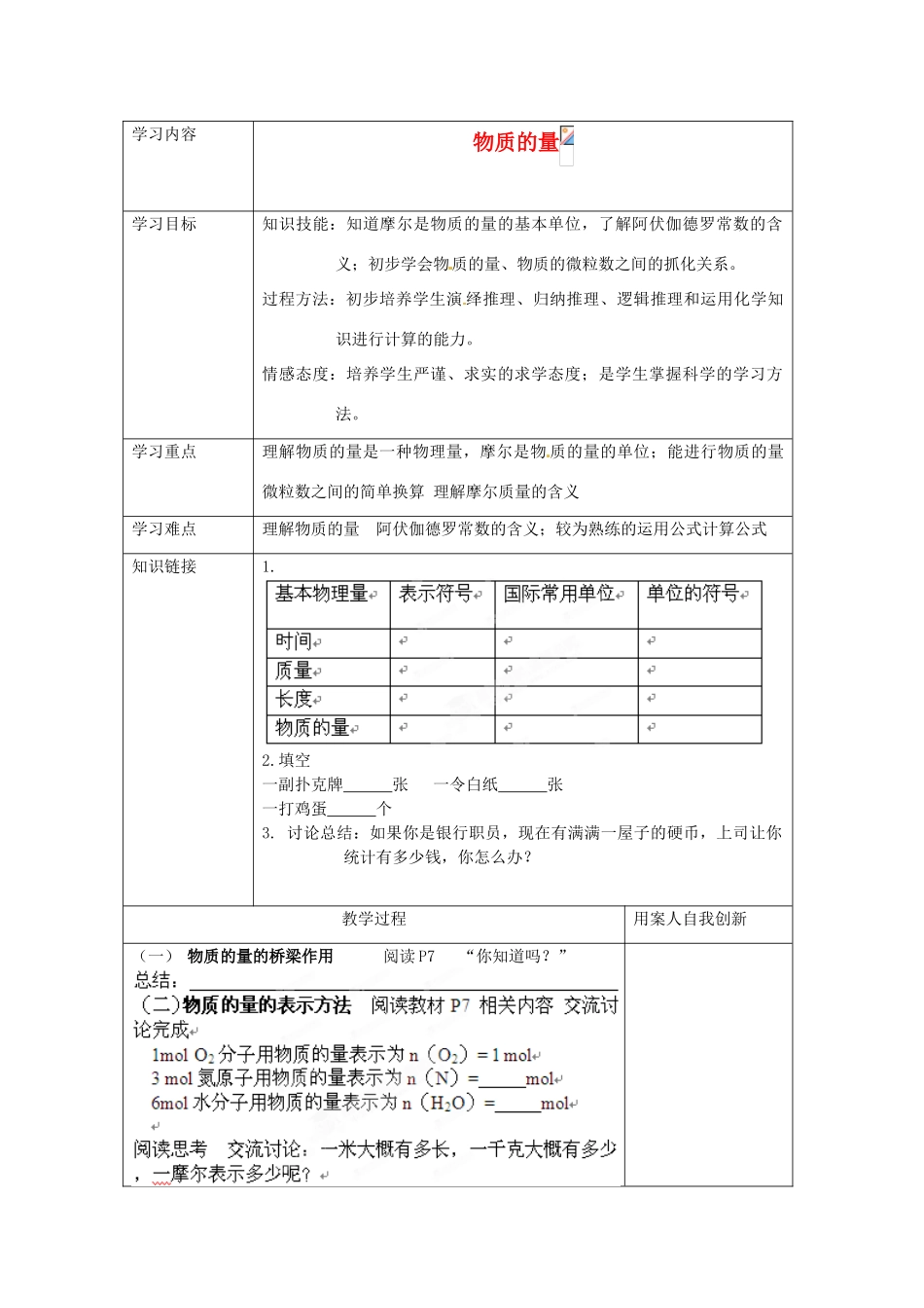 【名校联盟】江苏省新沂市王楼中学高一化学《1.1.3物质的量》学案_第1页